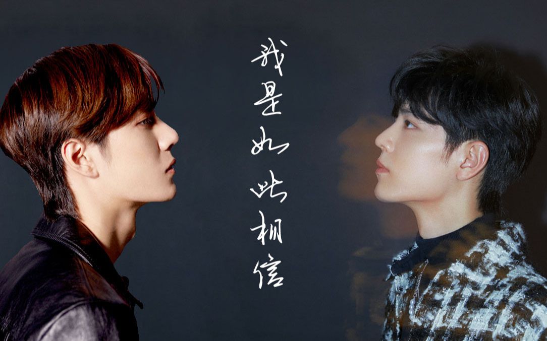 博君一肖超燃短片我是如此相信我们终会遇见