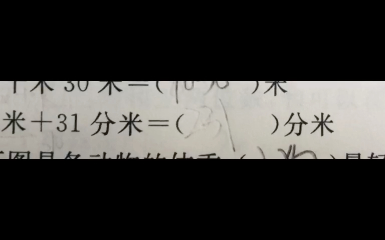 小学数学三年级米和分米之间的换算问题哔哩哔哩bilibili