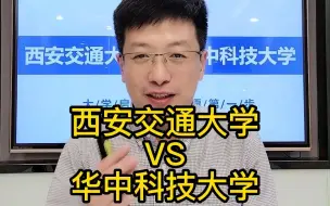 下载视频: 西安交通大学VS华中科技大学