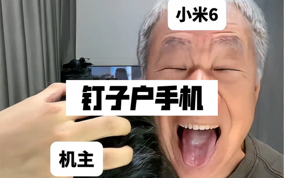 哪些钉子户机型最久?我先来,买新不买旧,除非