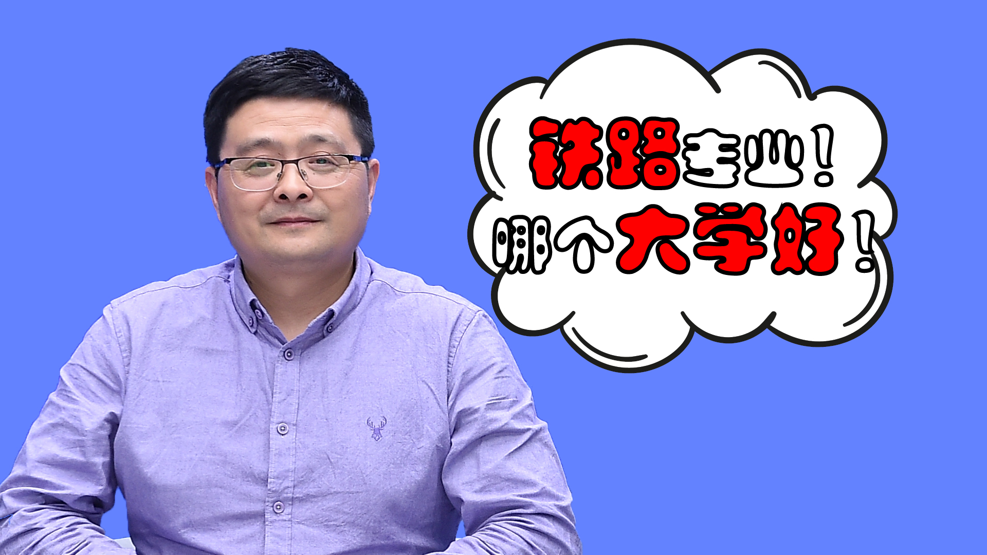 10所铁道部嫡系大学,全面分析!到底选哪个?这些关键信息要知道哔哩哔哩bilibili