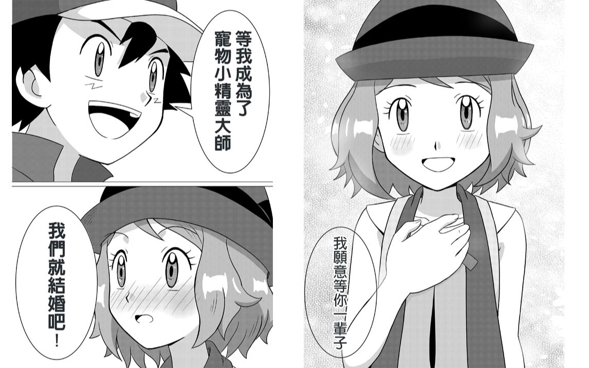 【宝可梦漫画】智娜同人 大师之路01话 十年前的那个约定哔哩哔哩bilibili