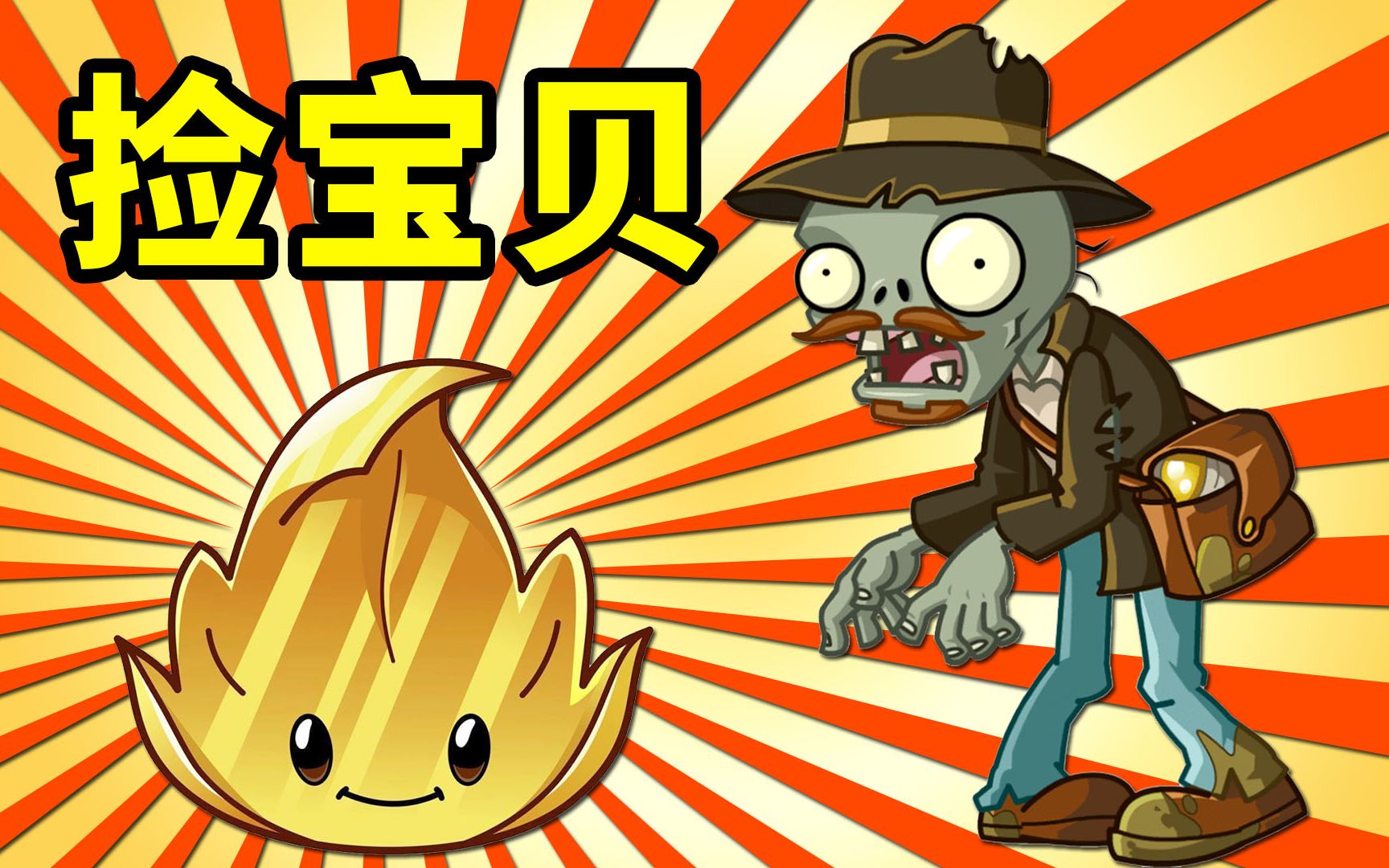 活动  植物大战僵尸2国际版:黄金叶是块宝,僵尸们也想要!