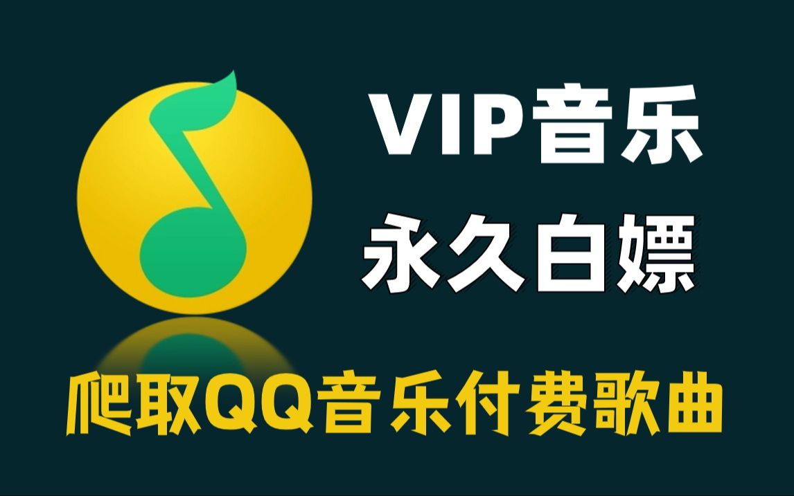 qq音乐logo图片