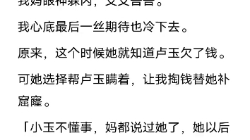 [图]（已完结）妹妹迷上了打游戏。为了在游戏里假装富婆，她借网贷打标买皮肤。爸妈帮她还贷，她却依旧死性不改。我劝爸妈别再娇惯她，这样只会害了她。