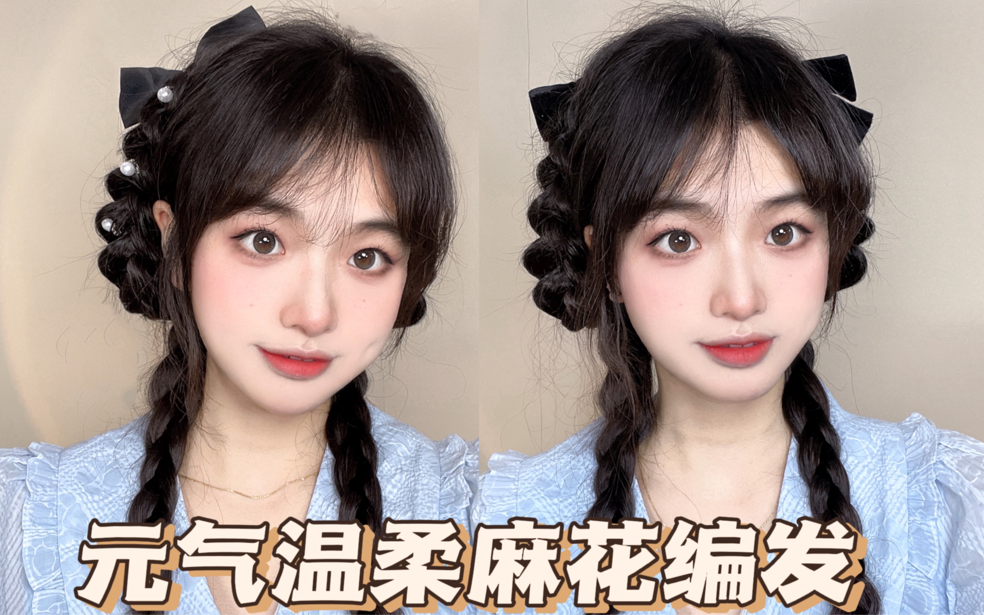 元气温柔麻花编发 | 夏日国风头包脸发型-这是一只安安-默认收藏夹