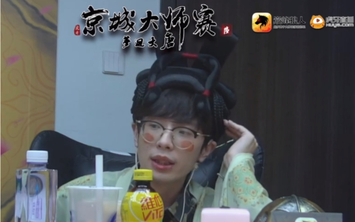 牛肉干20210510京城大师赛第六季第四期第一天jy刘小怂李斯ks诅咒牛肉