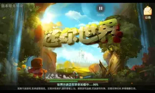 Download Video: 迷你世界界