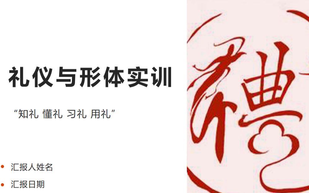 商务礼仪作业报告(面试、握手、拥抱、引领、介绍、递名片、送客、餐桌礼仪)哔哩哔哩bilibili