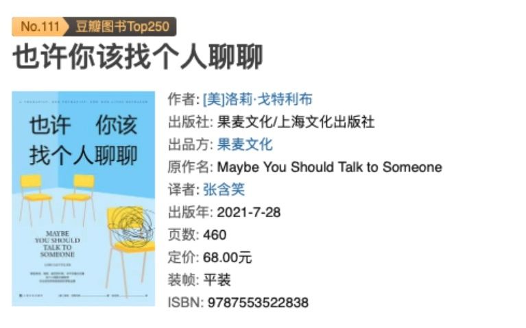 [图]推荐阅读《也许你该找个人聊聊》（maybe you should talk to someone）