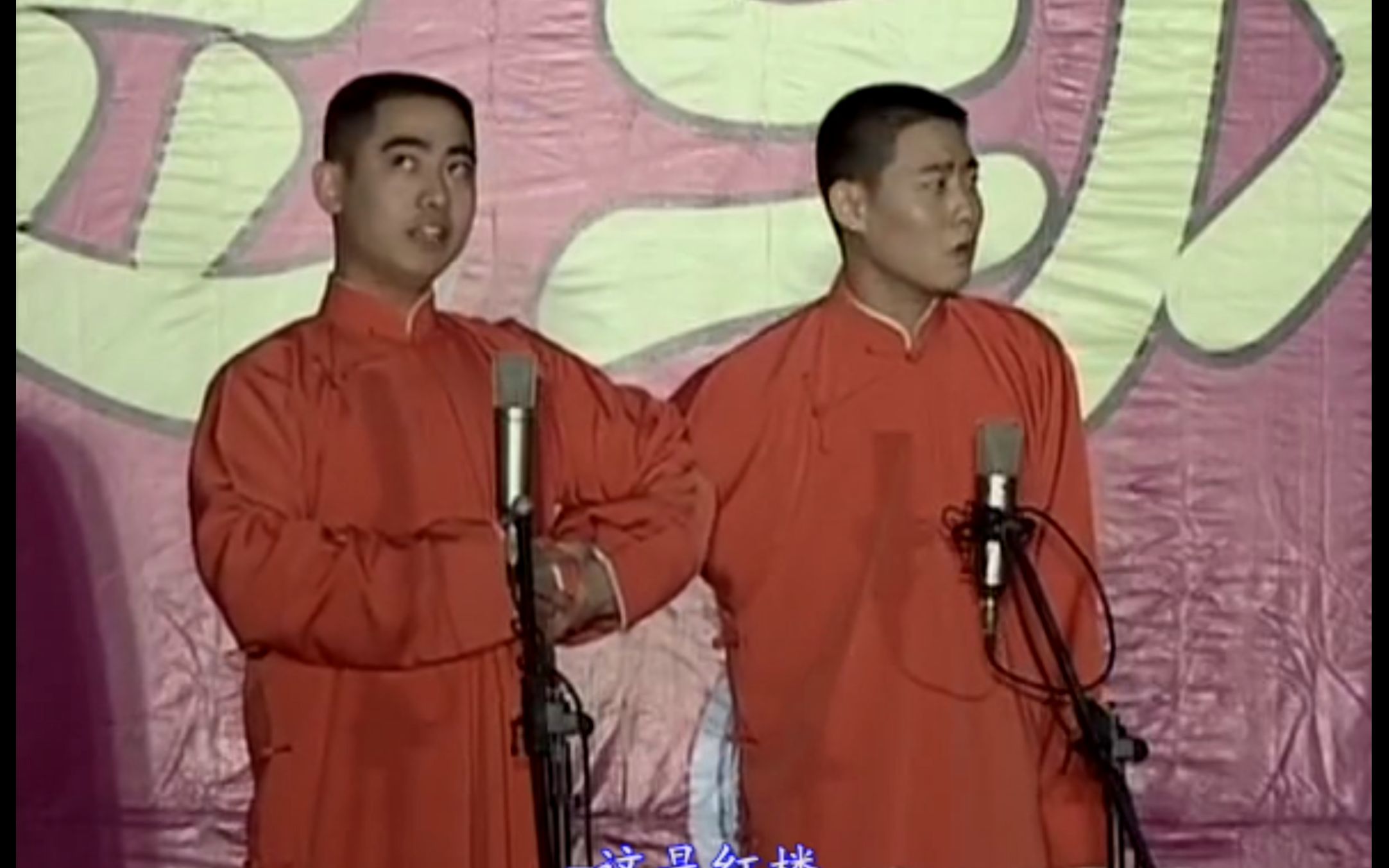 孔云龙栾云平《八大吉祥》字幕版