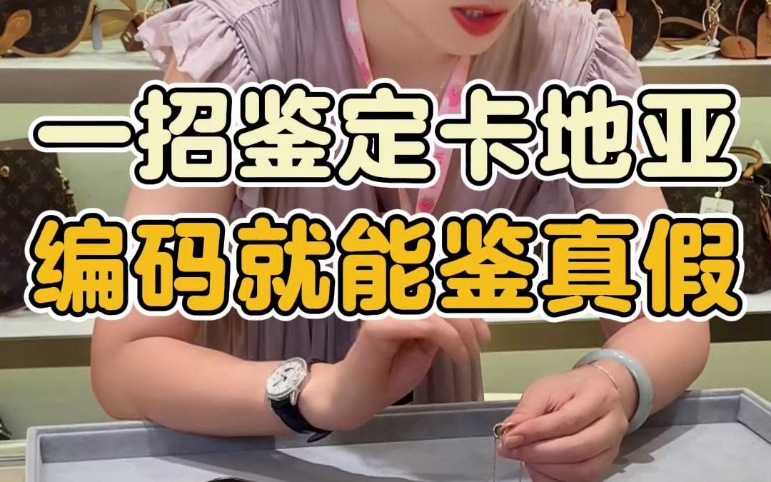 卡地亚仿品怎么鉴别?一招教会你!哔哩哔哩bilibili