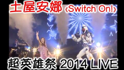 音乐现场 土屋安娜 超英雄祭14 Live Switch On 附日文歌词 哔哩哔哩 つロ干杯 Bilibili
