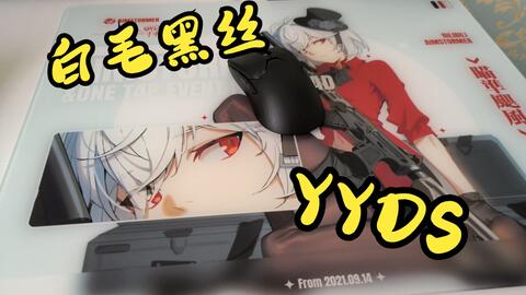 白起】最好看的枪娘!开箱AimStormer X 逐梦者联名鼠标垫_哔哩哔哩_