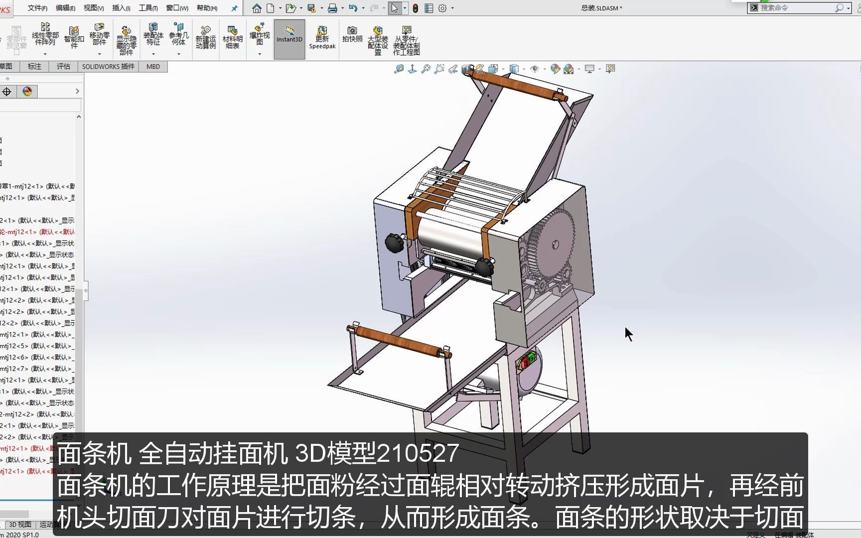 全自动做面条机图纸,压切面条机3D模型,全自动挂面非标机械设备图纸哔哩哔哩bilibili