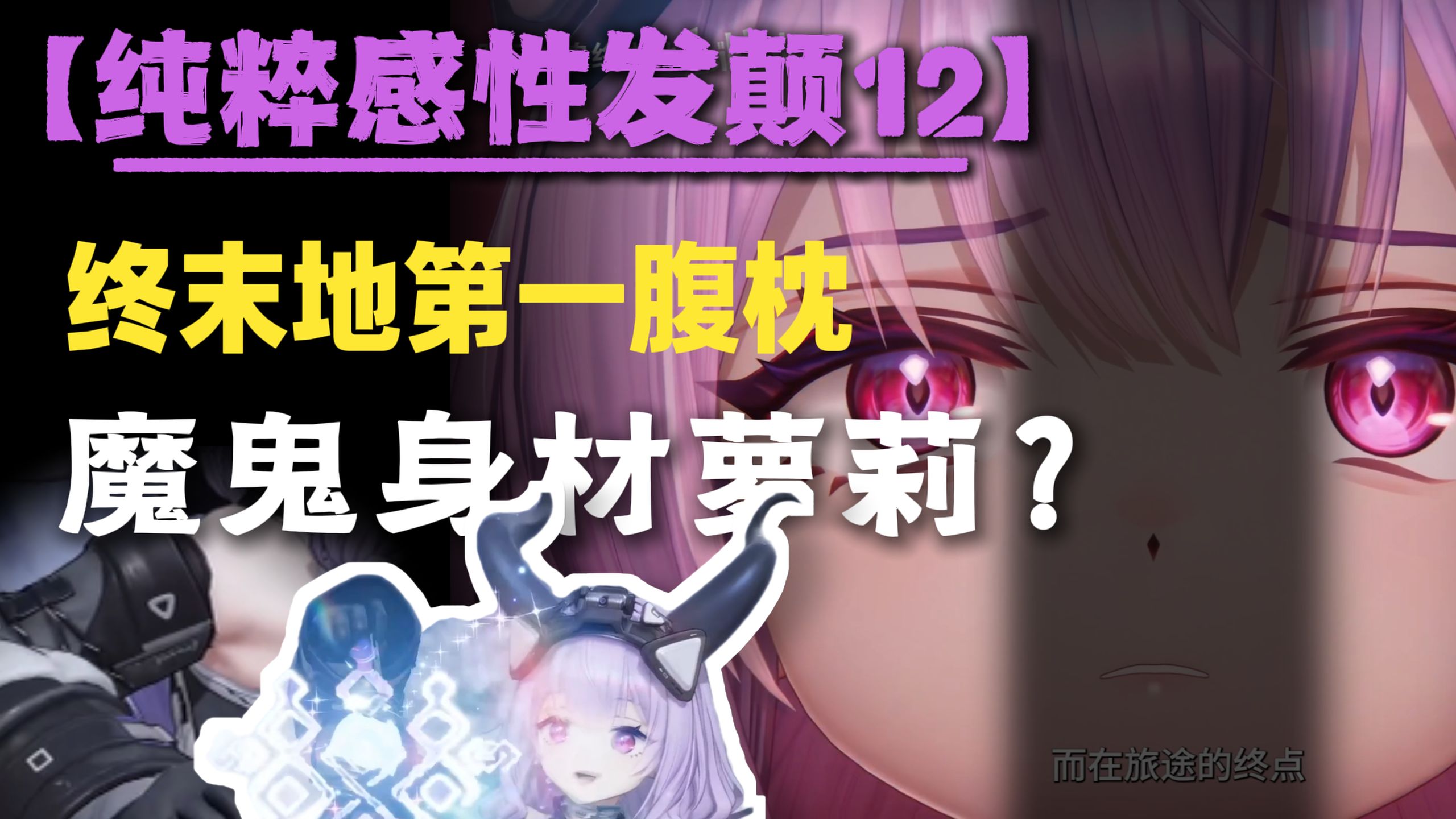 下头慎入|3d巨入萝莉到底有多涩？可爱但身材爆炸，日皇与lm7的鬼脑共鸣..【纯粹感性发颠12】
