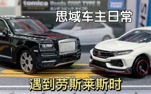 Descargar video: 马路上思域车主的反应  小比例车模