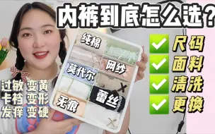 Download Video: 大码女生如何挑选适合自己的内裤？99％都选错了！