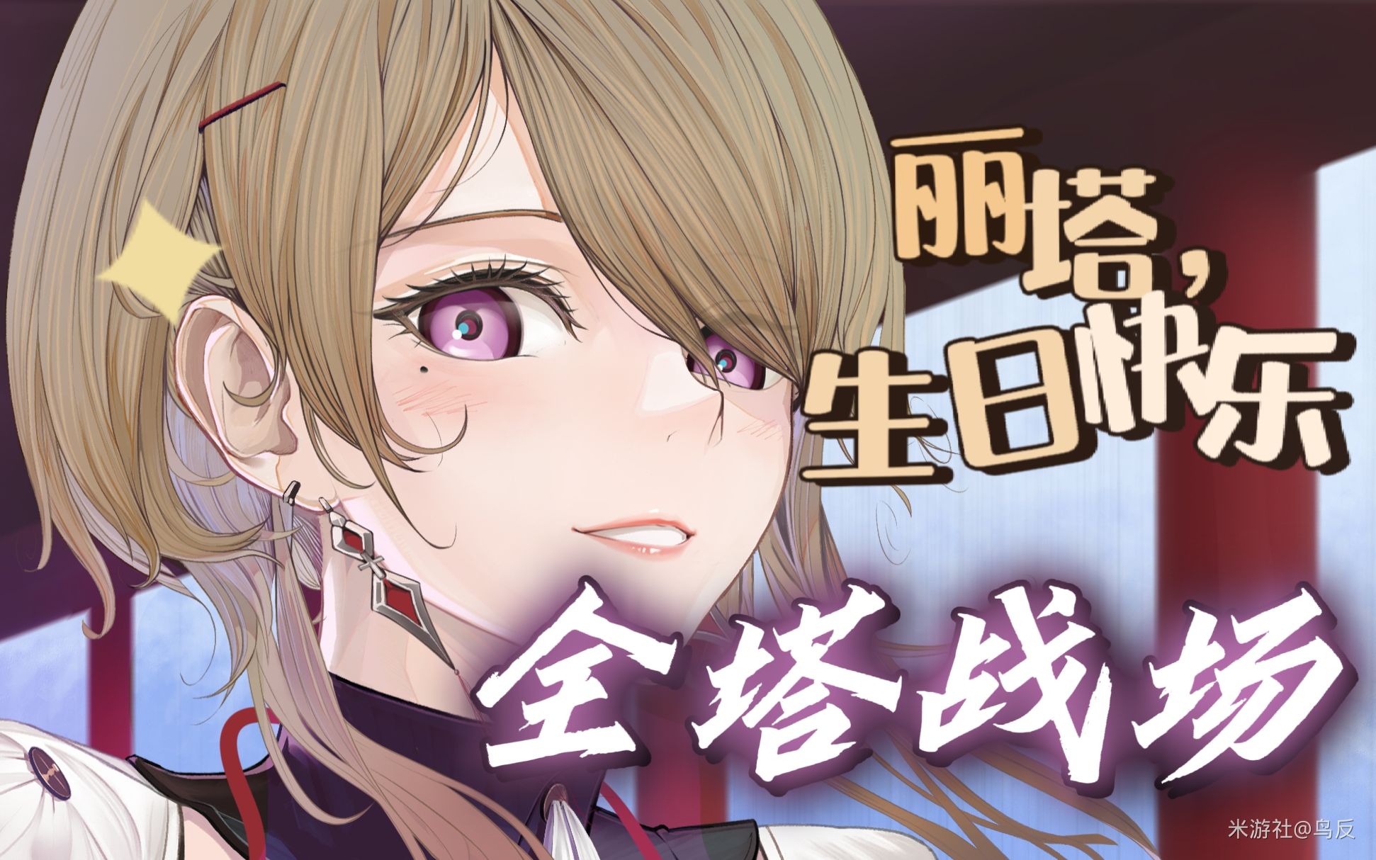 [崩坏三/丽塔生日]全塔战场--不过我们两个人能在一起就足够了,丽塔