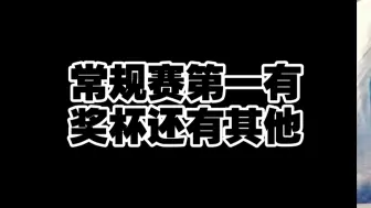 Download Video: 美职联常规赛冠军也是冠军，而且被国际足联认证，来了解一下。#梅西 #唯有足球不可辜负 #迈阿密国际