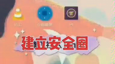 Pi币创建安全圈哔哩哔哩bilibili