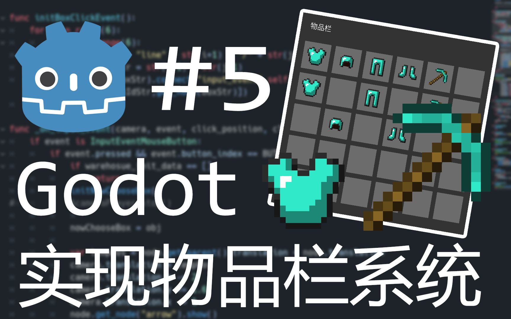 【Godot】教你用godot实现物品栏系统  交换物品(Part5)哔哩哔哩bilibili