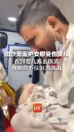 Скачать видео: 加沙男医护安慰受伤婴儿，看到婴儿露出微笑，再也忍不住泪流满面