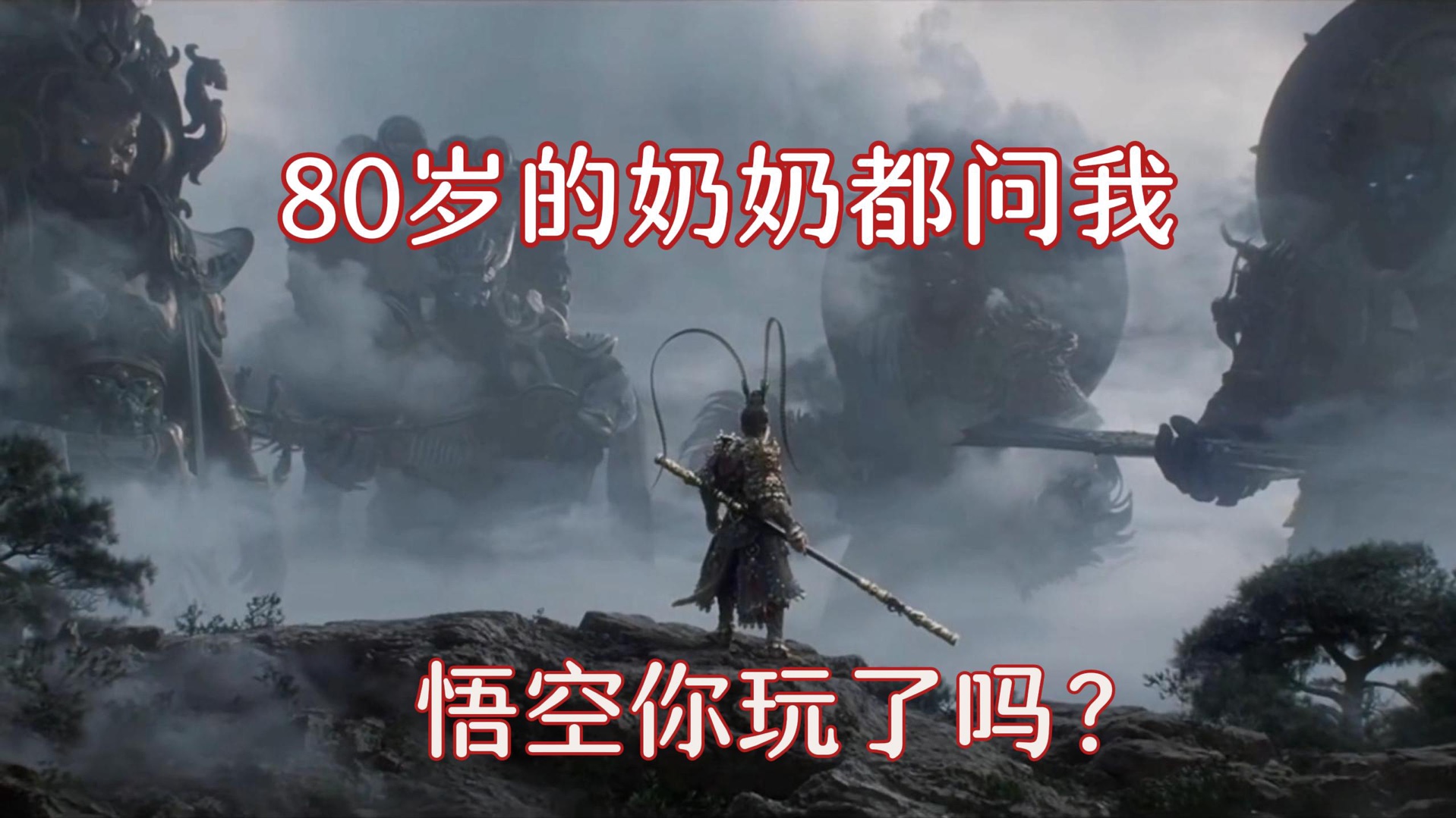 就连我80多岁的奶奶都问!悟空你玩了吗?水晶雕刻陈明建:悟空带货界的顶流!哔哩哔哩bilibili