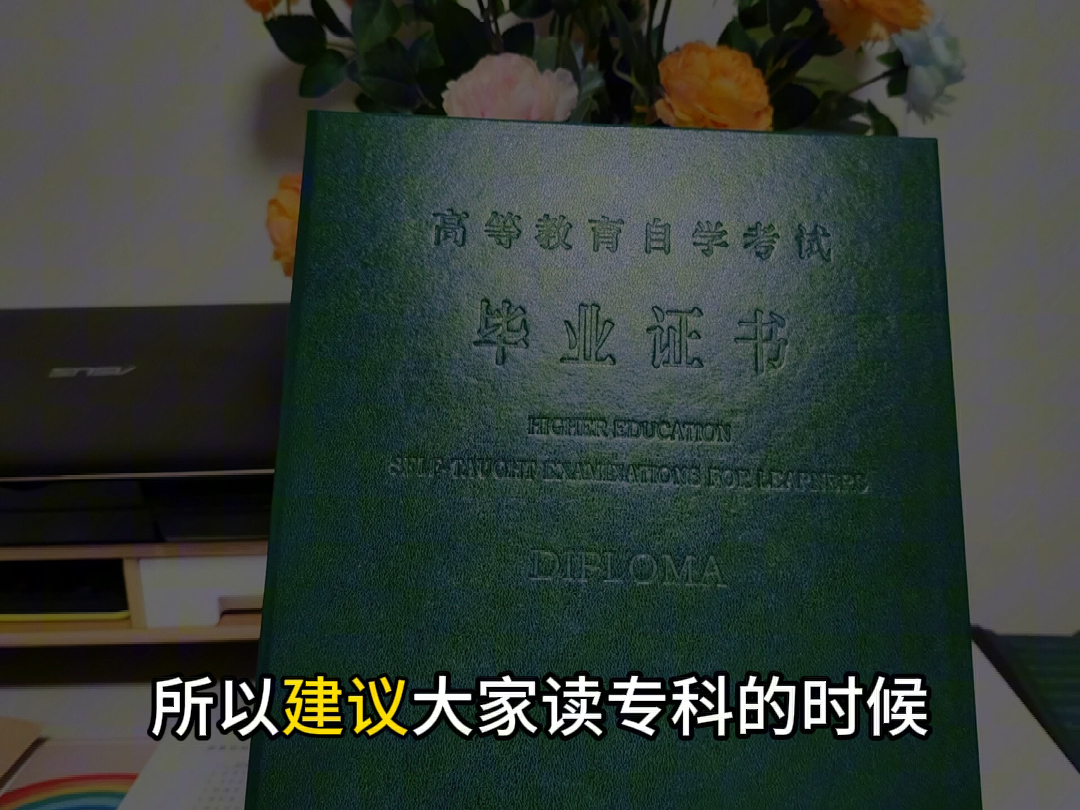 大专就可以自考本科但是非全日制的,这样大专毕业同时可拿到本科毕业证啦,还可以去考研考编或考公,大三可以专升本,因为专升本含金量更高的,但是...