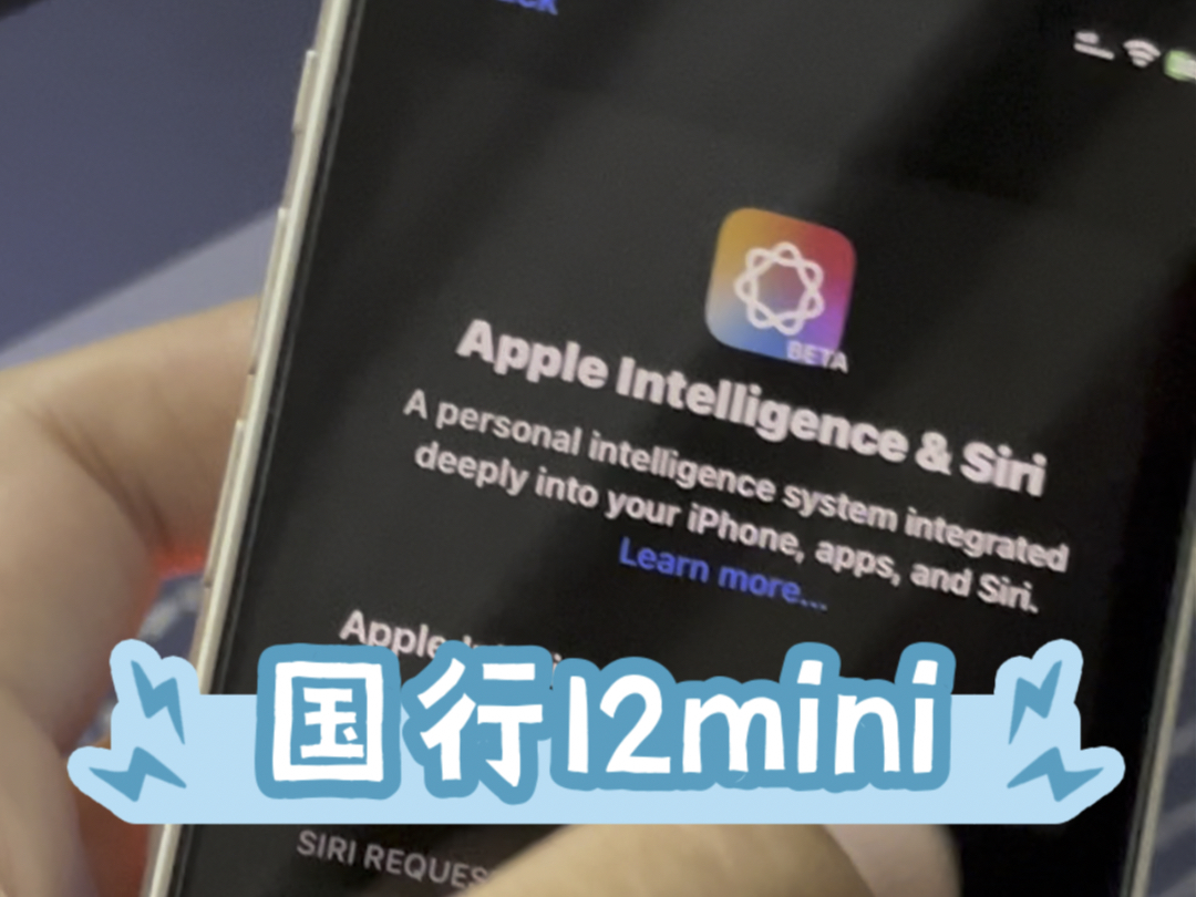 不是标题党,12mini 国行 成功开启苹果ai Apple Intelligence