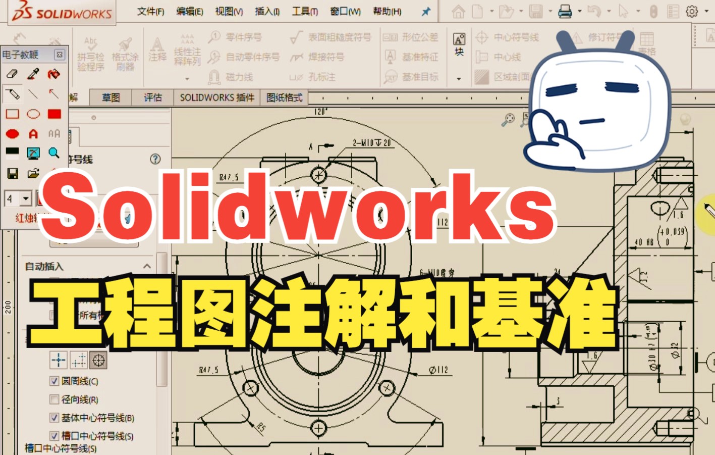 Solidworks工程图出图之注解和基准哔哩哔哩bilibili