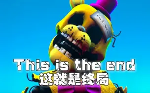 Download Video: FNAF SONG: “这就是终局” 