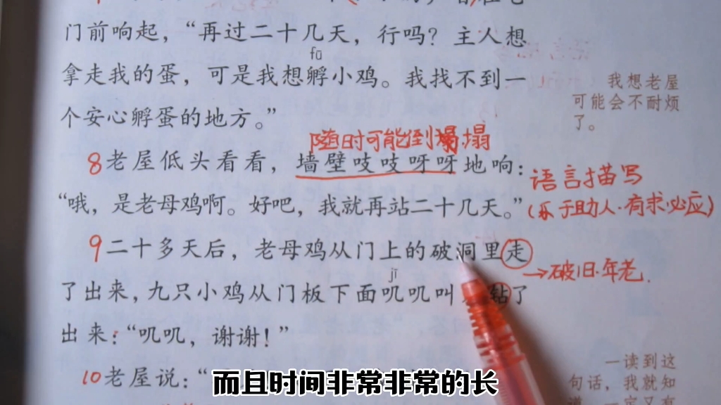 三上语文《总也倒不了的老屋》课文讲解,真的被施了魔法吗?哔哩哔哩bilibili