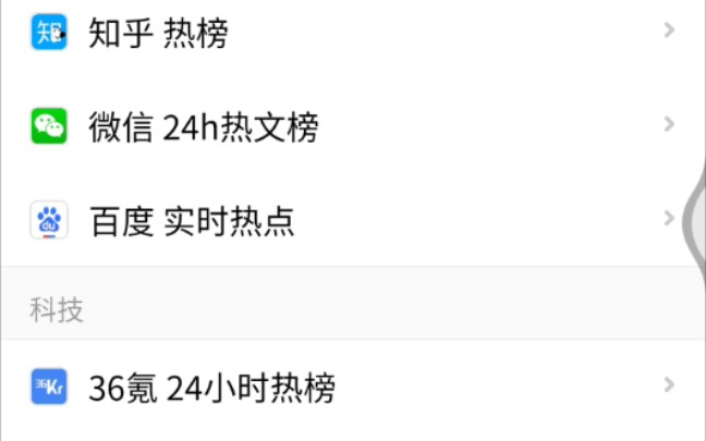 【一些有趣的网站5】今日热榜,了解所有知名软件的热榜信息哔哩哔哩bilibili