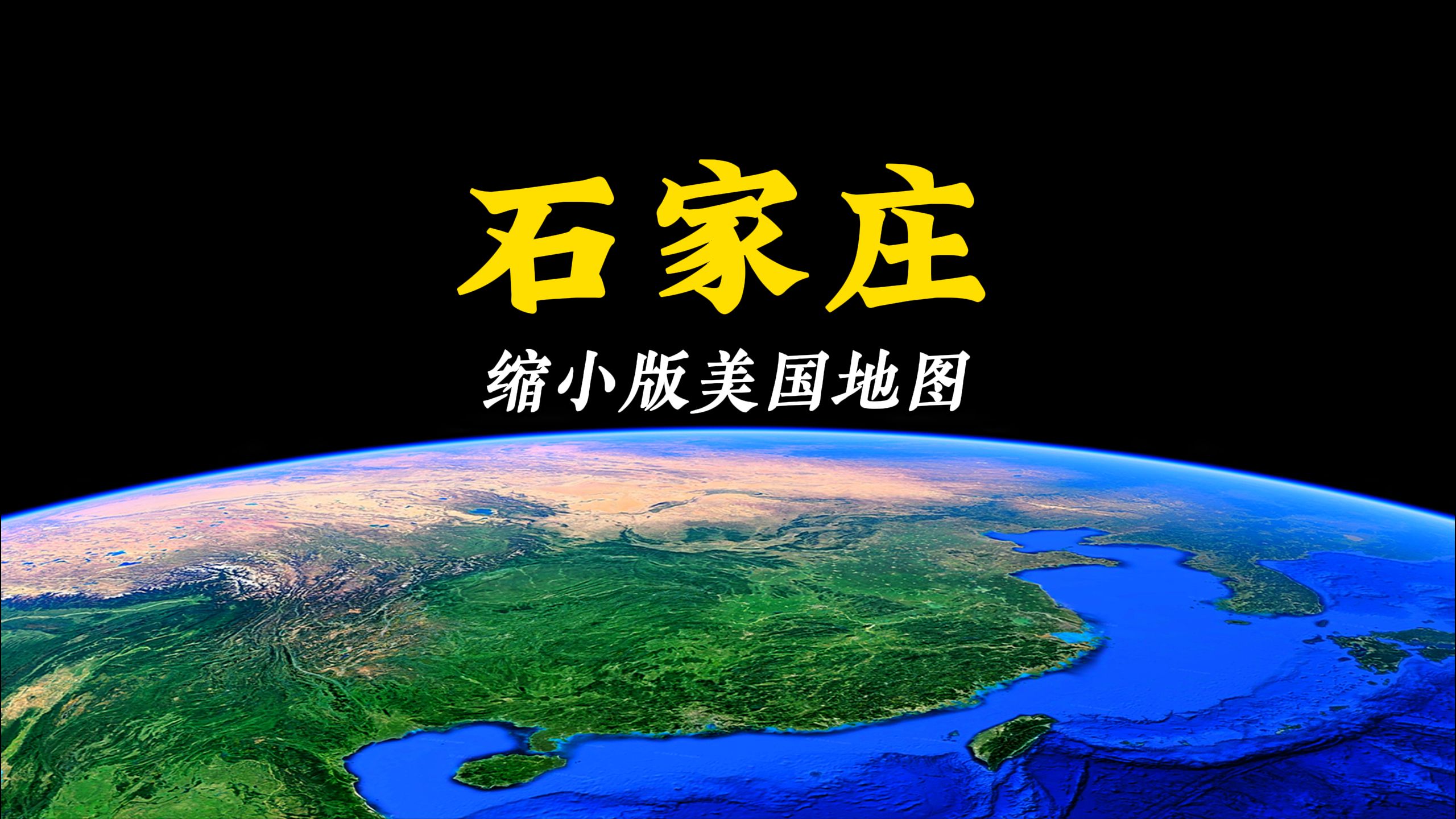 石家庄:缩小版美国地图  石家庄,为什么被称作国际庄?石家庄:没人比我更懂美国!与国际接轨的河北让省外人民直呼666哔哩哔哩bilibili