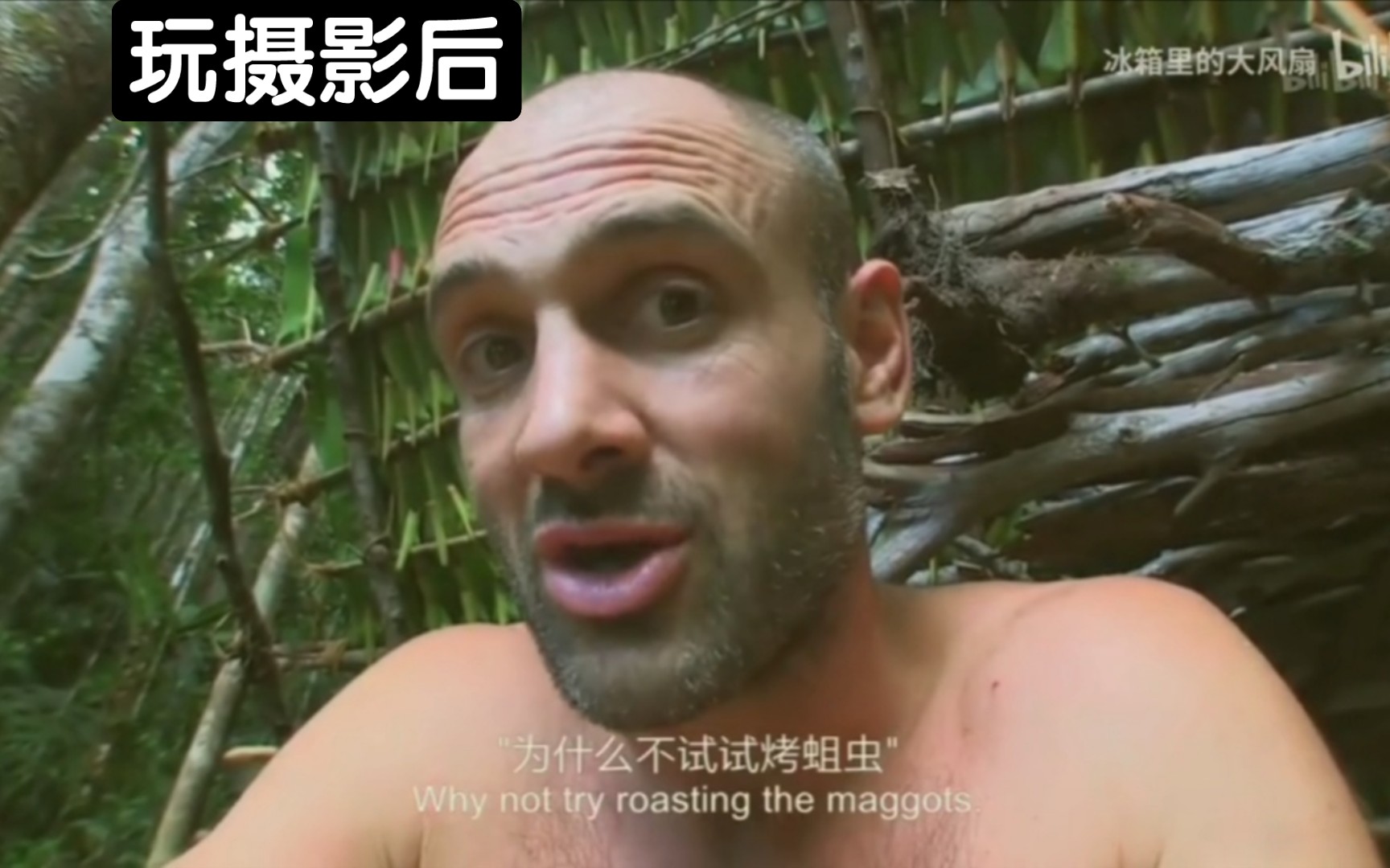 别人:摄影穷三代 我:何不尝蛆