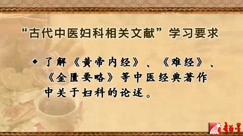 广州中医药大学 中医妇科临床研究 全6讲 主讲罗颂平 视频教程哔哩哔哩bilibili