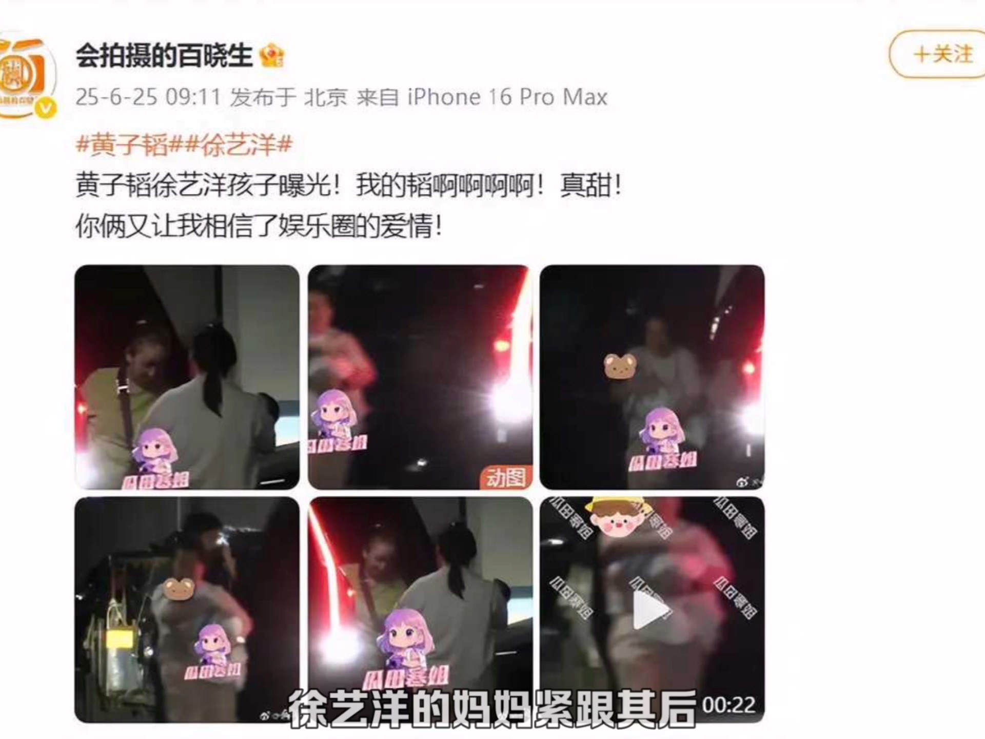黄子韬孩子首曝光！徐艺洋怀孕时间线被扒，去年8月开始孕肚明显