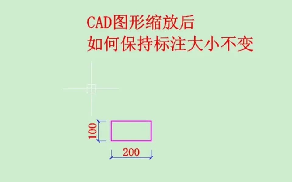 [图]图形放大后尺寸保持不变，你会操作吗？