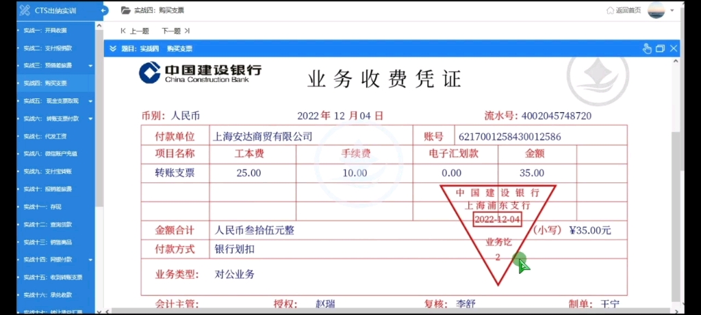 出纳实战四:购买支票哔哩哔哩bilibili