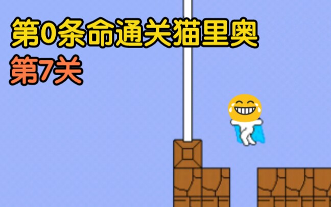 活动  仅趋势2次通关猫里奥第7关!