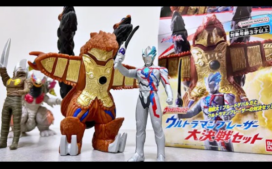 【youtube转载】光之巨人:布莱泽奥特曼 大决战软胶套装 把玩视频