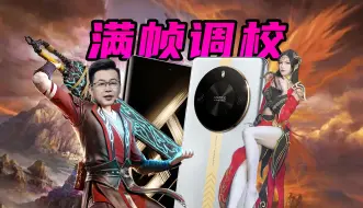 Descargar video: 【短的发布会】荣耀X50 GT 性能比肩第二代骁龙8，既能暴力测试还能俘虏美杜莎？