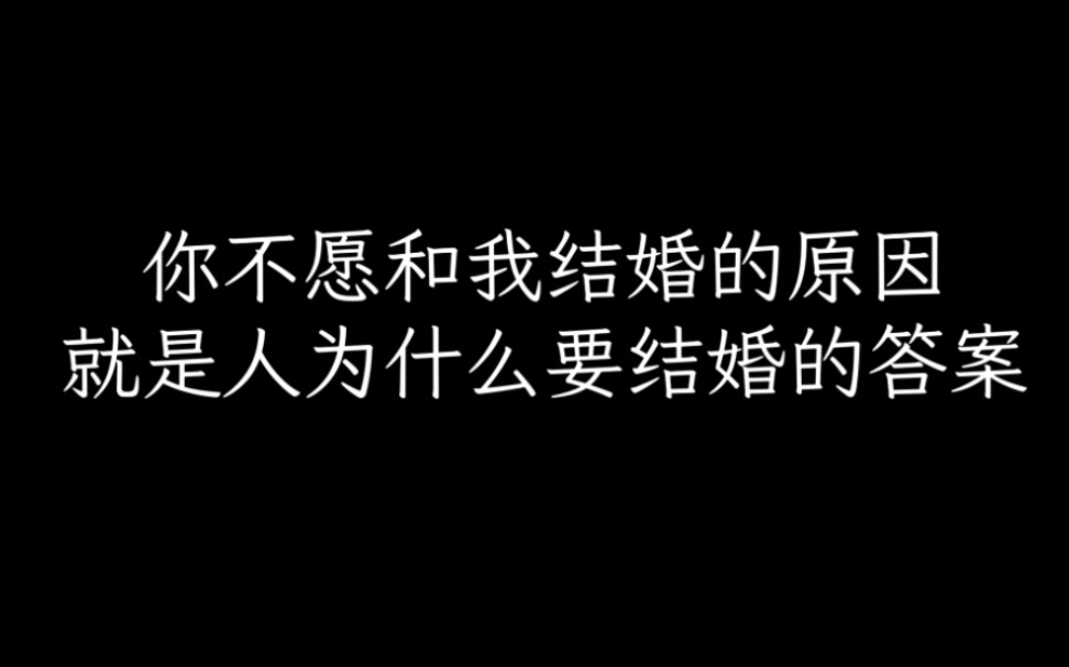 毒誓是悬剑于心,只问良知.结婚却是身至雷池,报应不爽.【随笔】哔哩哔哩bilibili