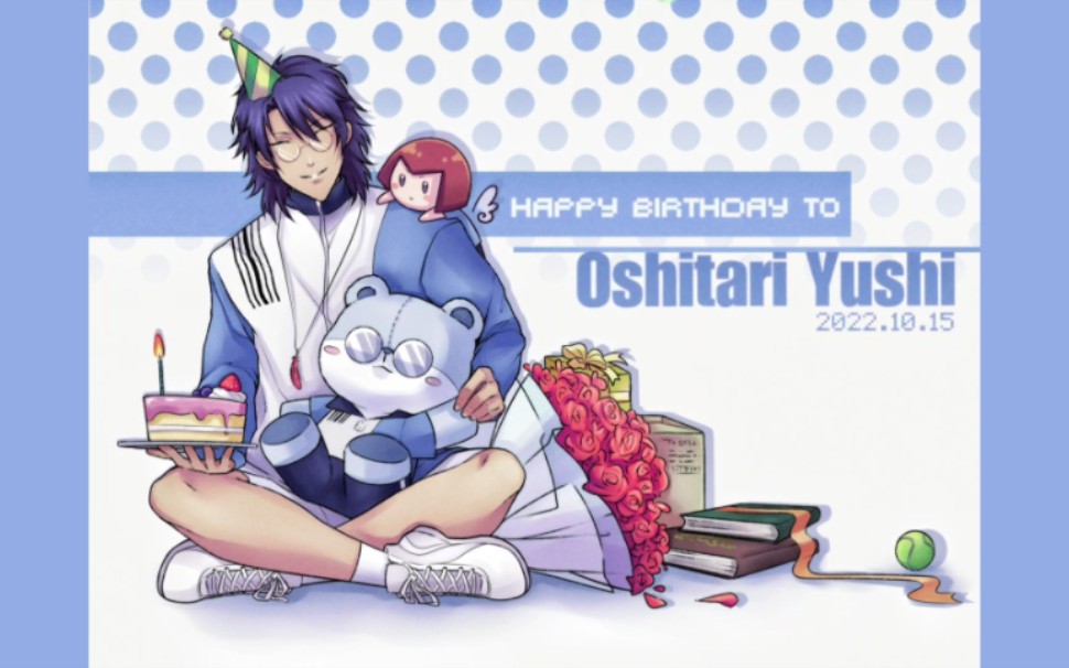 10.15忍足侑士生贺