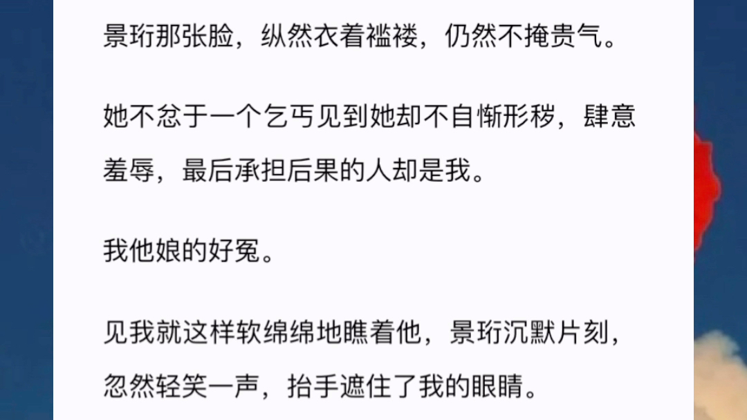 我代替姐姐,嫁给了十恶不赦的权臣景珩.嫡姐受尽全家宠爱,却是个哑巴.因此我也只能装哑.哔哩哔哩bilibili