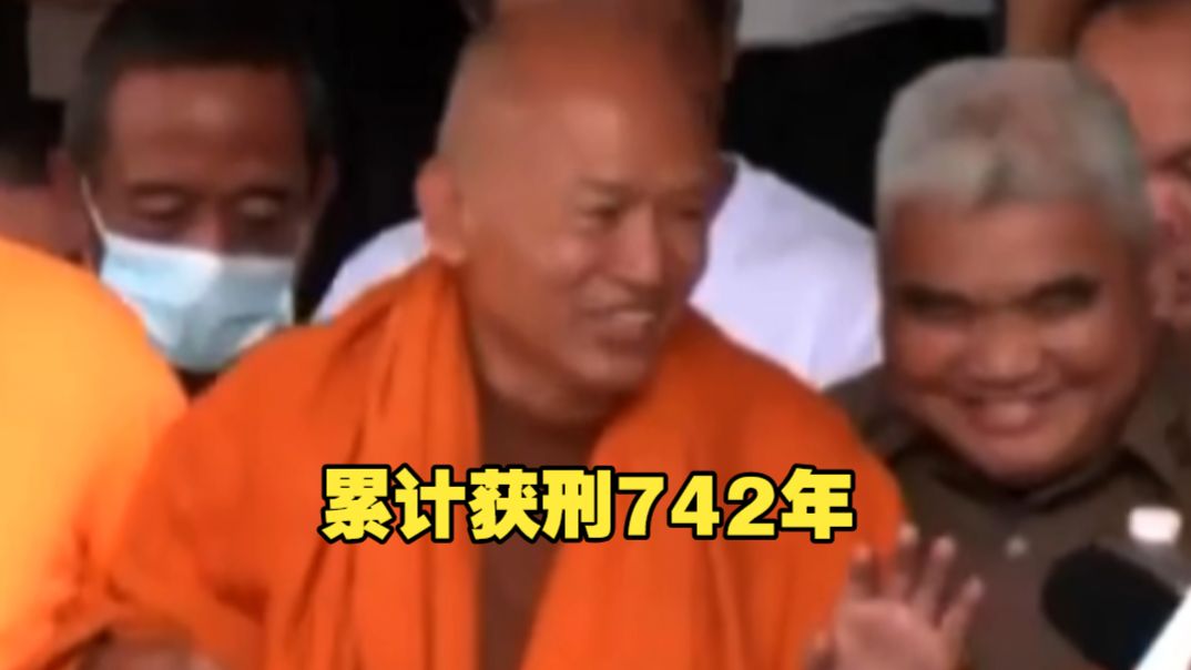 泰国名寺前住持贪污获刑742年 涉案超百亿泰铢
