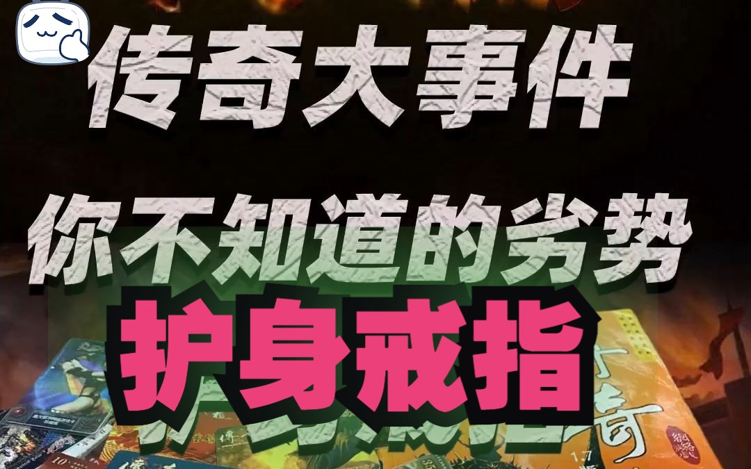 【传奇情怀故事】第99集:曾有一枚戒指,不可思议的戒指,早期没人知道有多值钱,有法师佩戴过,但是因为其独特特性放弃了哔哩哔哩bilibili热血传奇