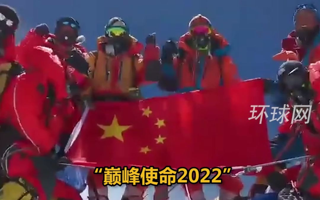 [图]骄傲！13名科考登山队员全部登顶，五星红旗再次飘扬在珠峰之巅