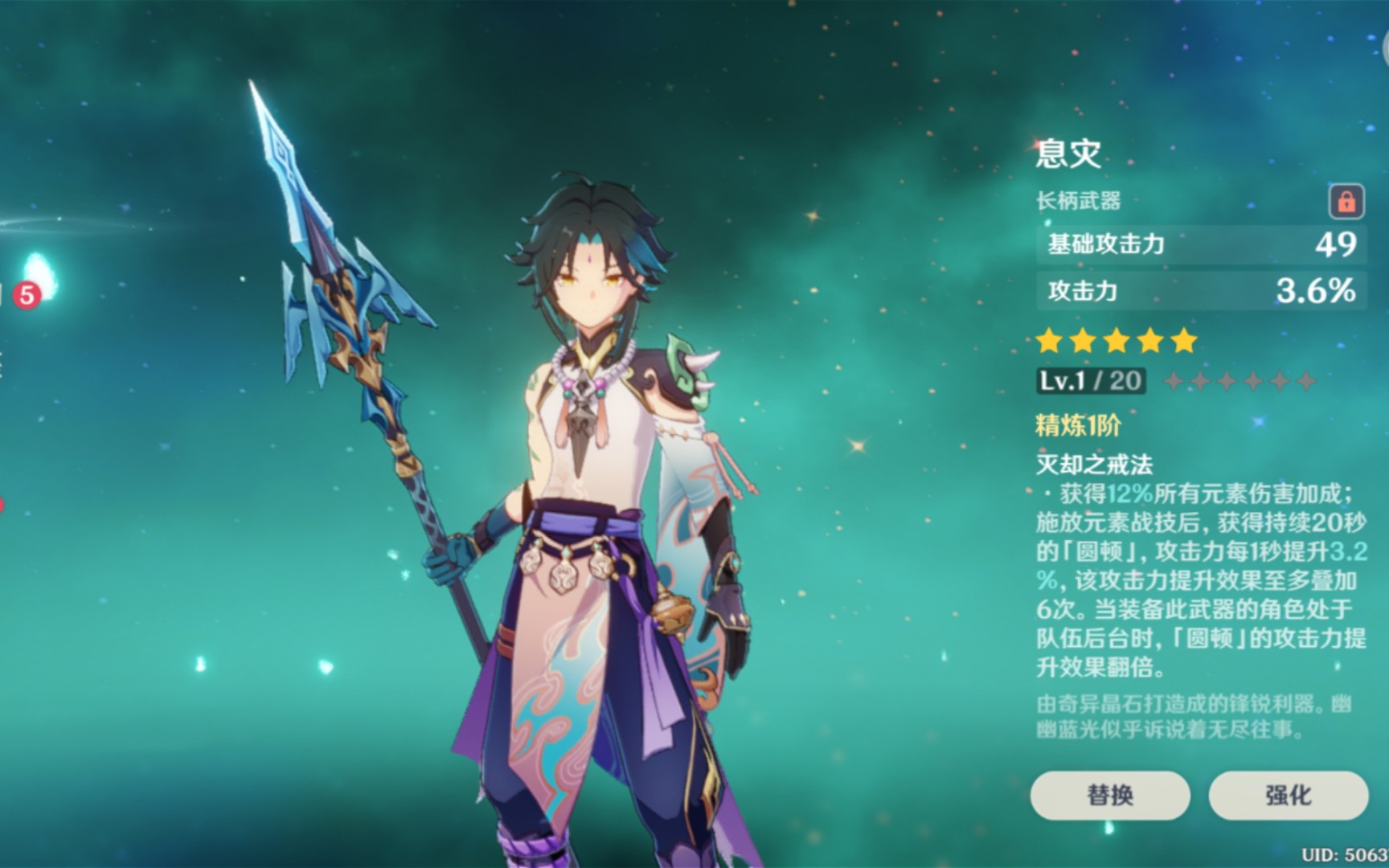 【原神】《关于我武器歪了息灾后气上头反手抽一个魈这件事》